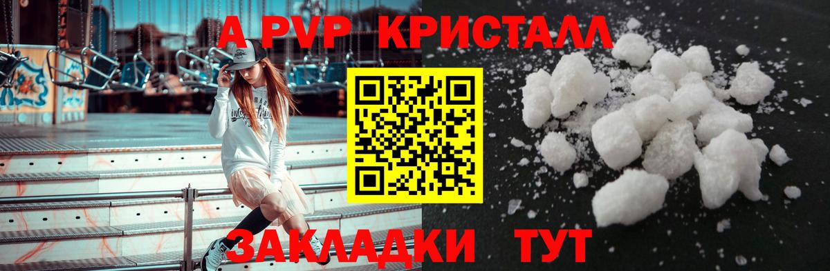 Alfa_PVP  A-PVP Crystall  Красногорск  Вход с VPN  A PVP крисы CK  Альфа ПВП СК 
