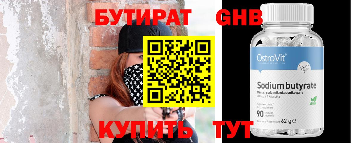Красногорск  Бутират BDO  Вход с VPN 