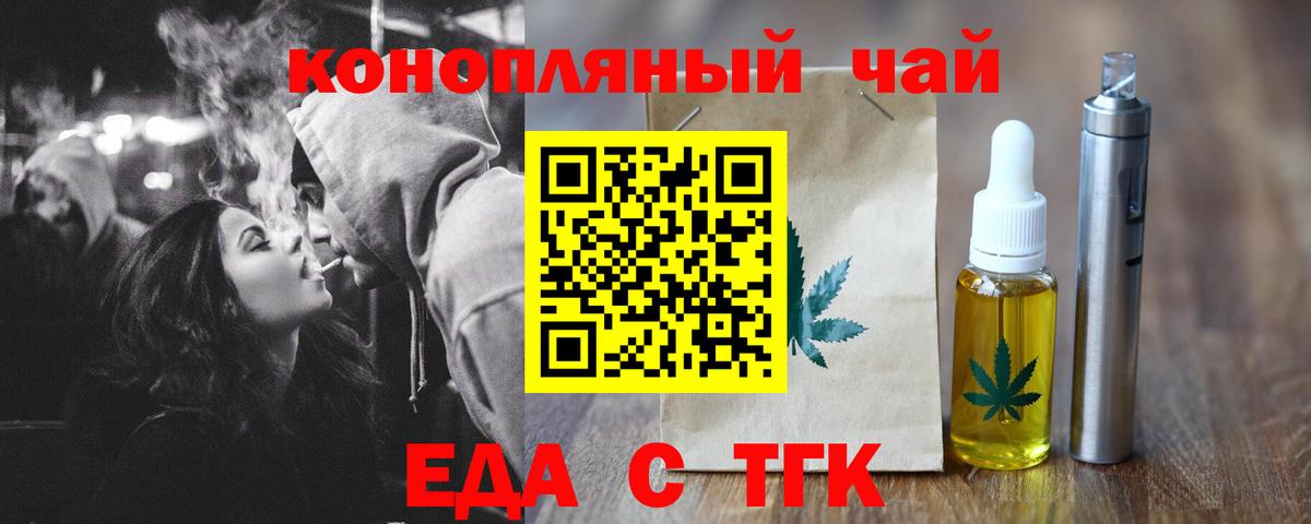 Еда ТГК марихуана Красногорск